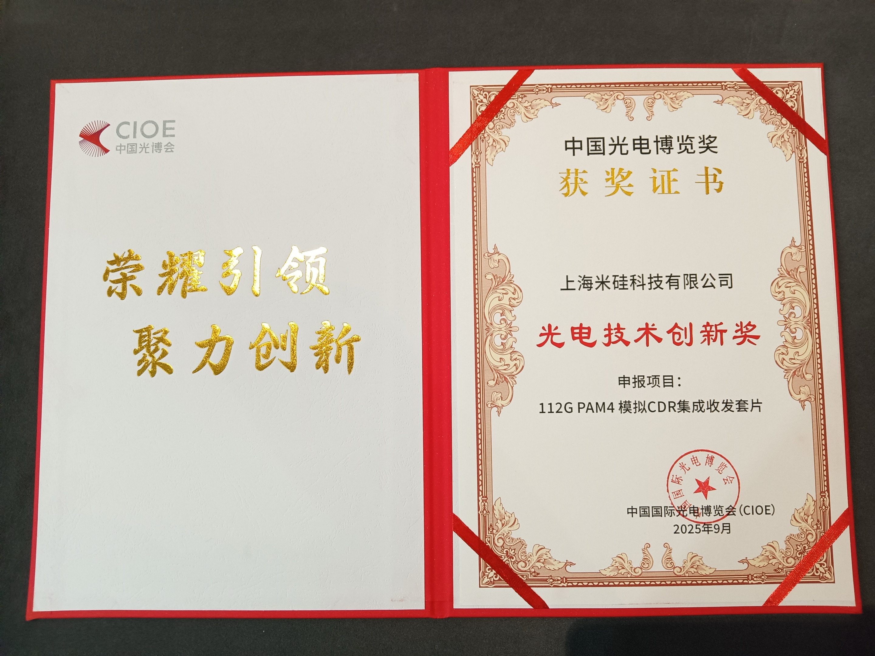 焦点娱乐科技携高速 4x112G PAM4 CDR TxRx/ReTimer/ReDriver 亮相CIOE2025